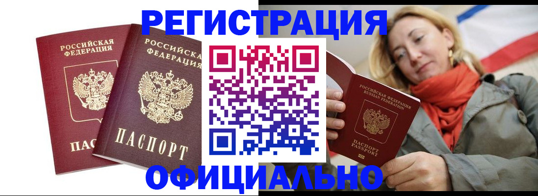временная регистрация в квартире в Видном