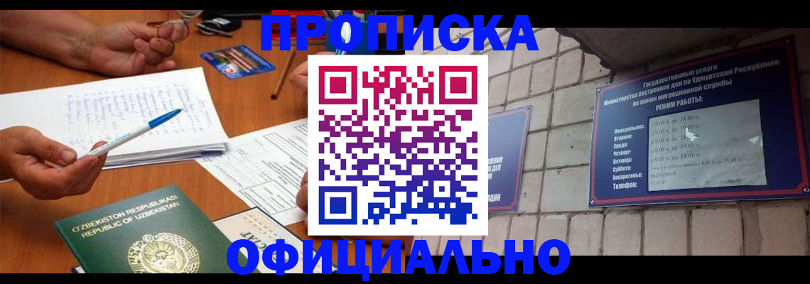 где прописаться в Видном