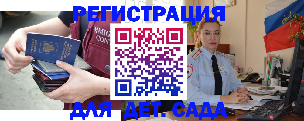 временная регистрация для всех в Видном