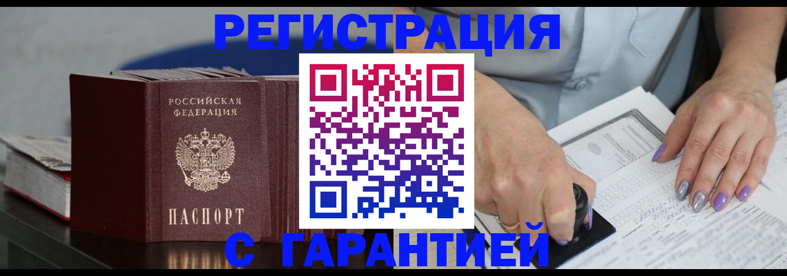 прописка от собственника в Видном